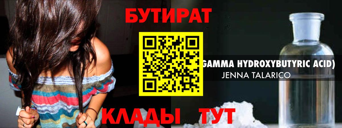 Гатчина  БУТИРАТ  Вход с VPN  Бутират Butirat 