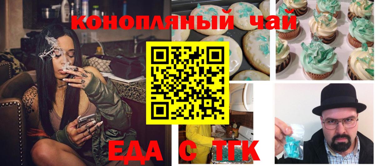Еда ТГК конопля  Вход с VPN  Гатчина 