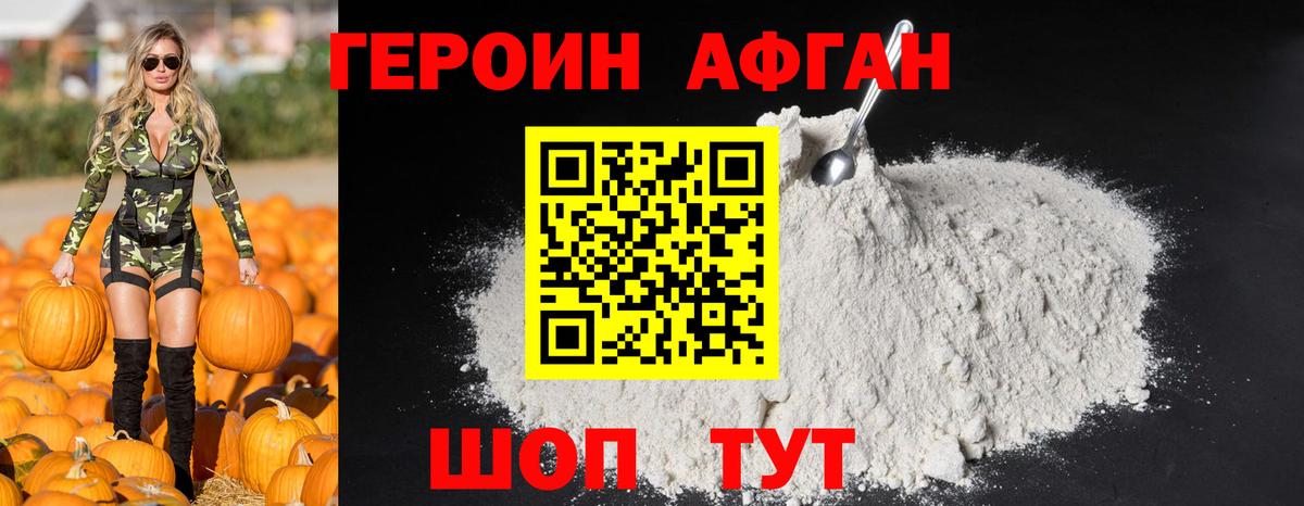Героин Афган Гатчина