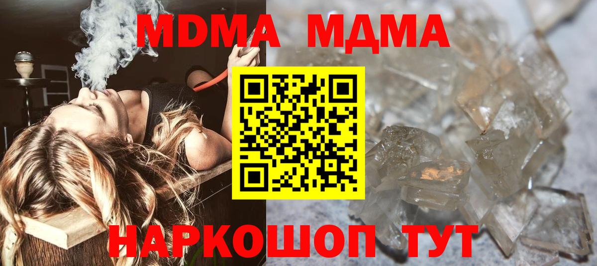 МДМА кристаллы  Вход с VPN  MDMA  Гатчина  MDMA crystal 