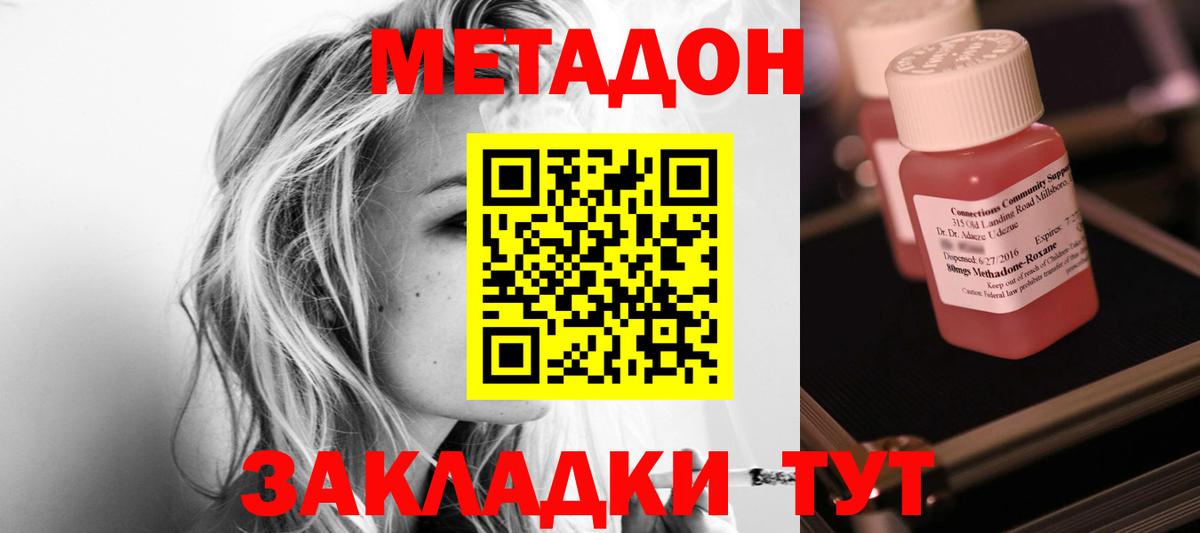 МЕТАДОН methadone  Вход с VPN  Гатчина 
